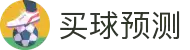 买球站大全 - 今日赛事预测与专家策略